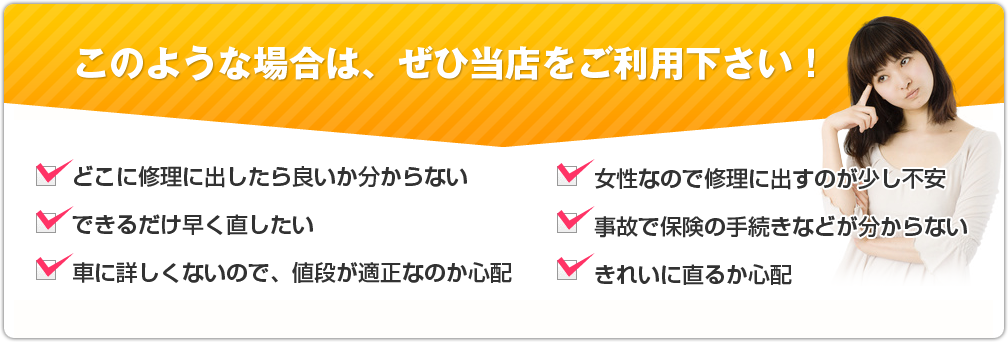 このような場合は、ぜひ当店をご利用下さい！